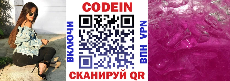 Кодеин Purple Drank  Купить  Таганрог 